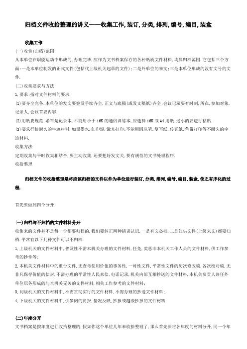归档文件收拾整理的讲义