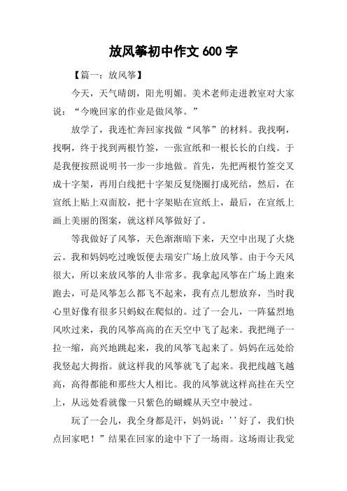 放风筝初中作文600字