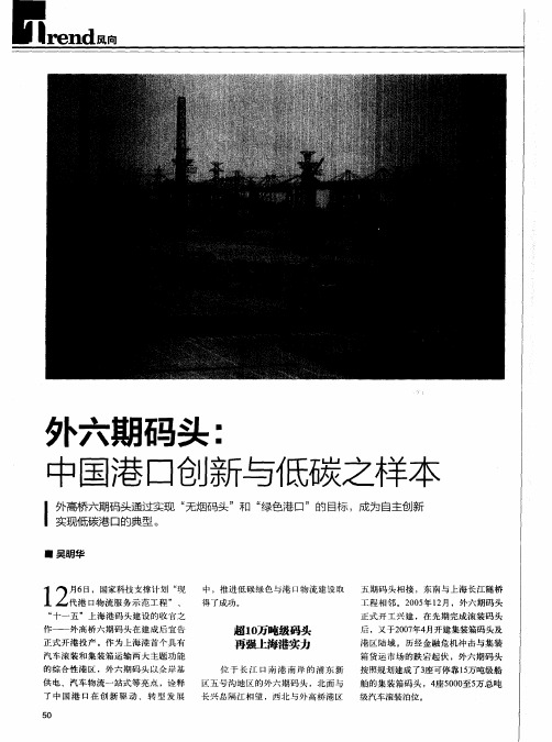 外六期码头：中国港口创新与低碳之样本