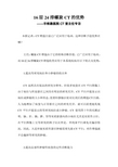 16层24排螺旋CT的优势
