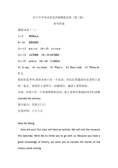 重大版中职《对口升学考试英语冲刺模拟试卷(第二版)》英语冲刺模拟试卷(第三版)参考答案