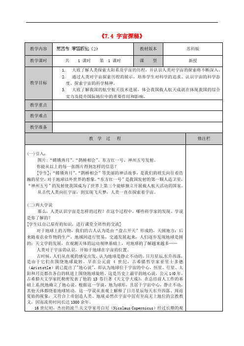 苏科初中物理八下《7.4宇宙探秘》word教案 (9)