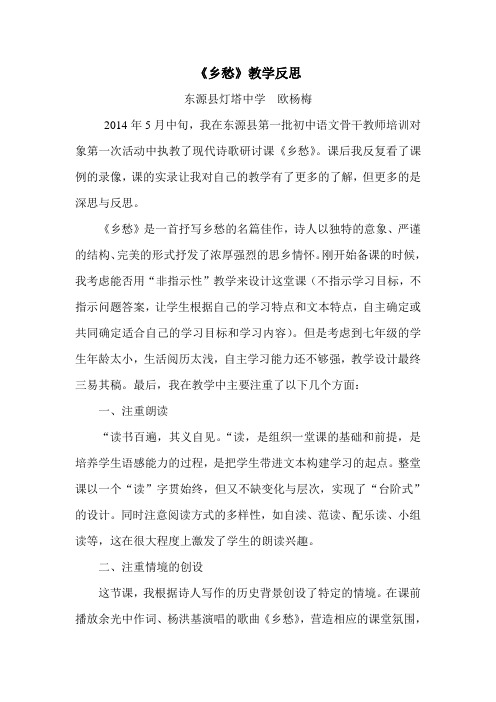 乡愁教学反思