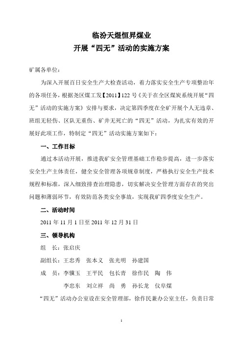 “四无”活动方案