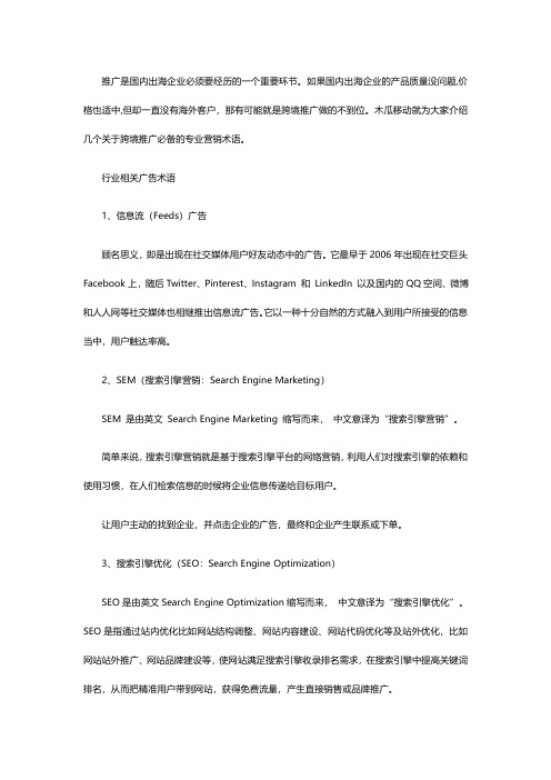 木瓜移动营销学院 关于跨境推广必备的专业营销术语