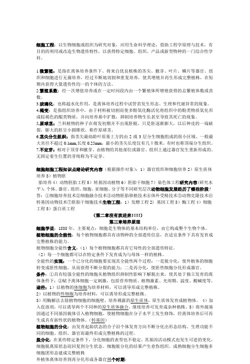 细胞工程知识点总结