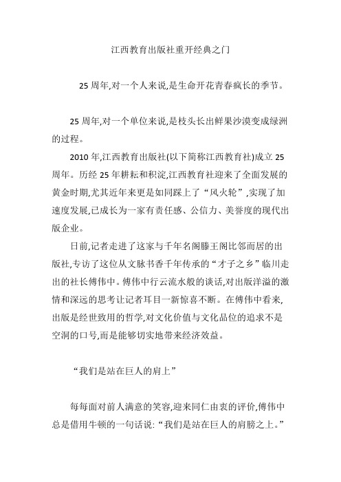 江西教育出版社重开经典之门