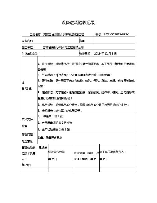 闸门设备进场验收记录