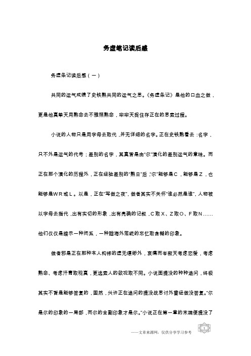 务虚笔记读后感