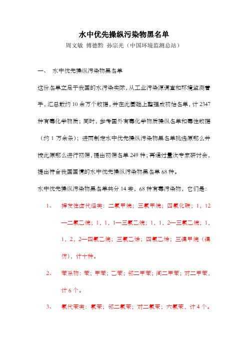水中优先操纵污染物黑名单