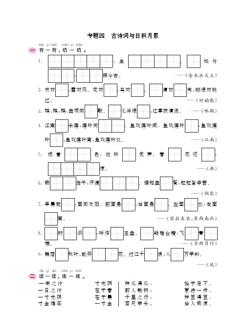 部编版一年级语文上册期末基础专项训练：专题四古诗词与日积月累