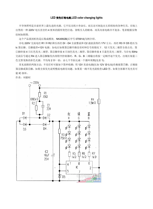 LED变色灯泡电路