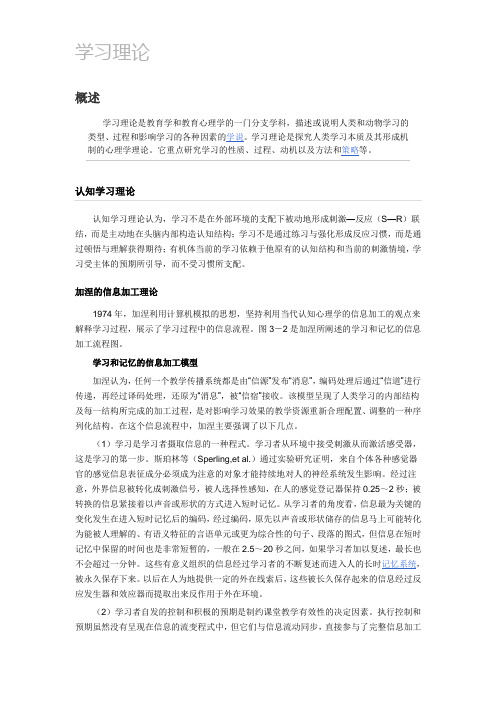 学习理论汇总