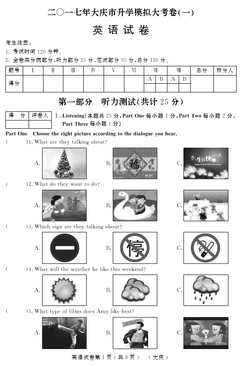 黑龙江省大庆市2017年初中升学模拟大考卷(一)英语试题(pdf版)