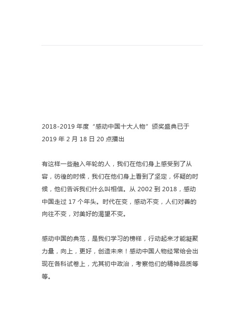 【时事】年度感动中国人物给中学生的启示(附考题形式)