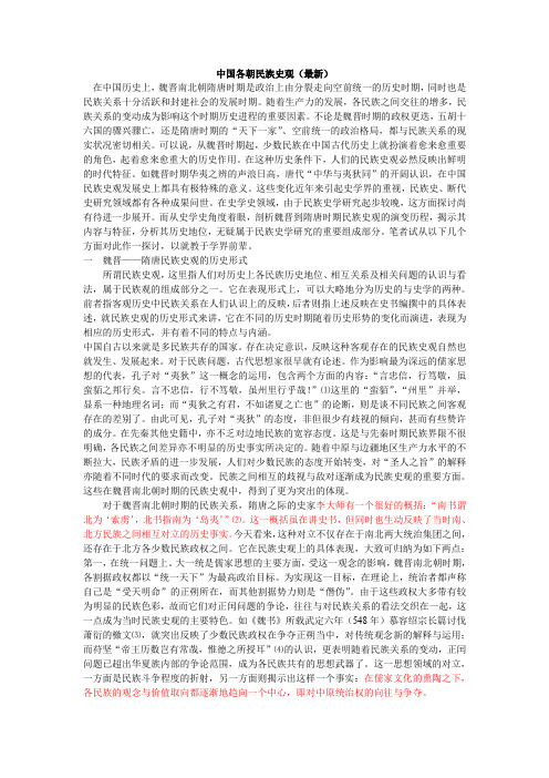 中国各朝代的民族史观(最新修正版)