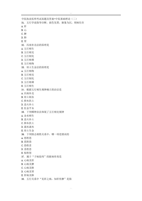 中医执业医师考试真题及答案(二)