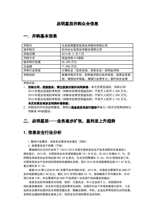 【免费下载】启明星辰的一些资料与分析