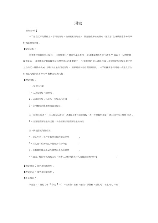 八年级物理下册12.2滑轮课件(新版)新人教版