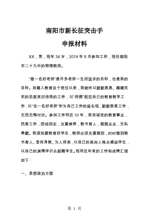 新长征突击手申报材料8页