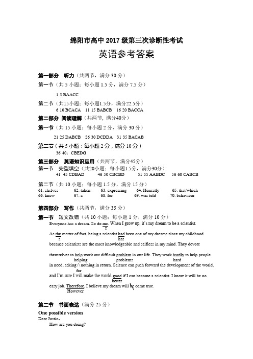 xx年xx年级绵阳三诊英语答案