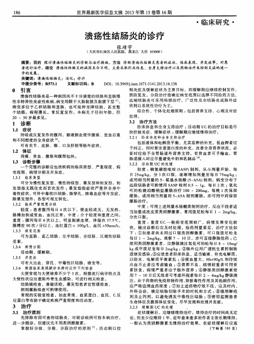 溃疡性结肠炎的诊疗