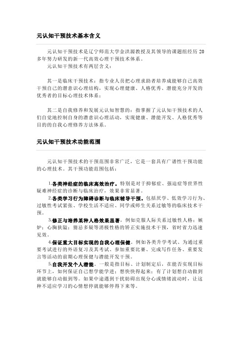 元认知