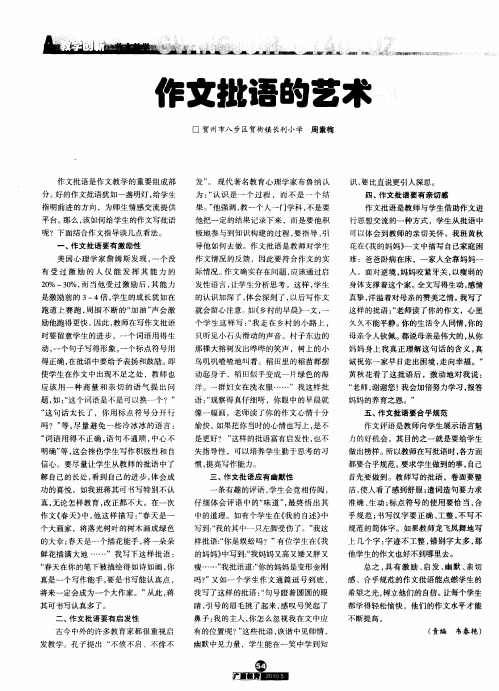 作文批语的艺术