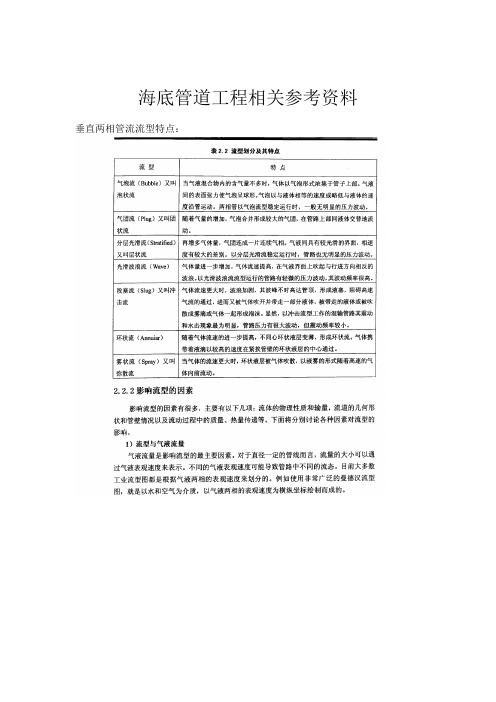 海底管道工程参考资料