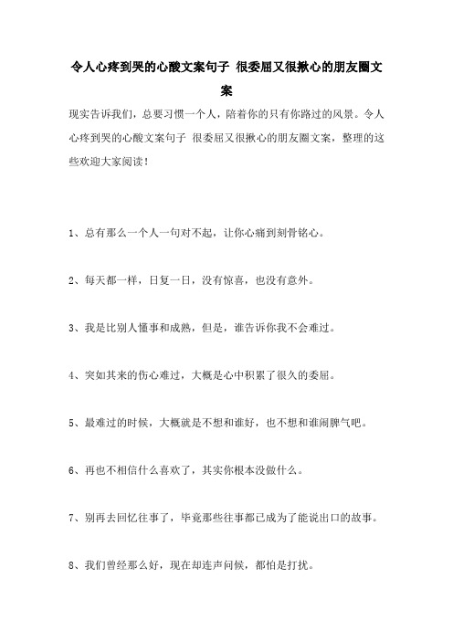 令人心疼到哭的心酸文案句子 很委屈又很揪心的朋友圈文案