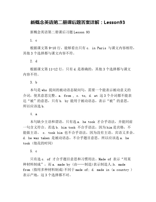 新概念英语第二册课后题答案详解：Lesson93