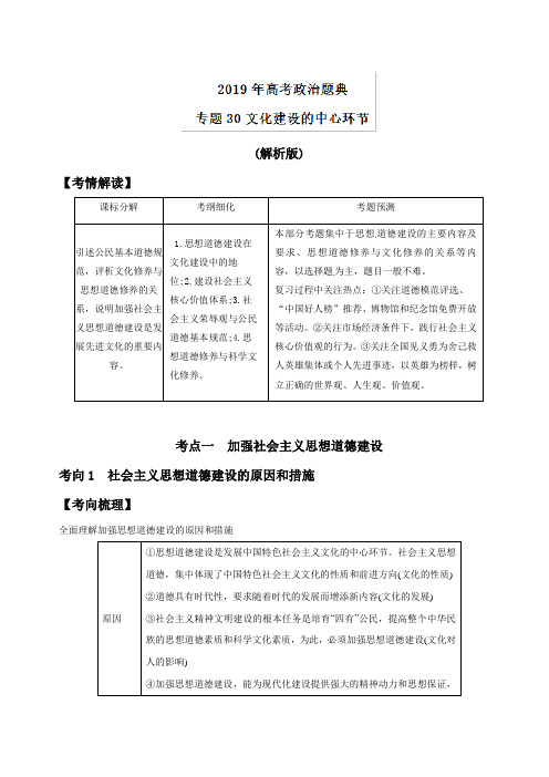 2019届高考政治二轮复习复习文化建设的中心环节教案