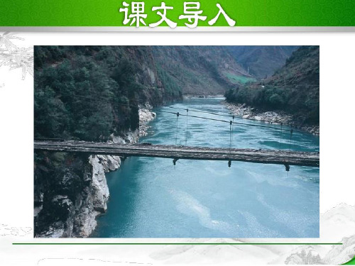 新部编人教统编版九年级语文下册《溜索》精品课件ppt