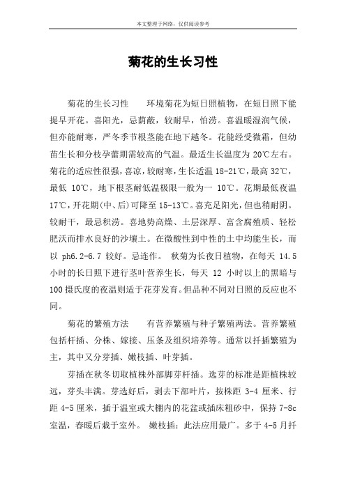 菊花的生长习性