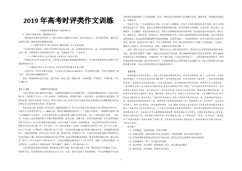 2019年高考时评类作文训练——奉献最美丽,景区谢客令等