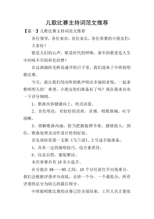 儿歌比赛主持词范文推荐