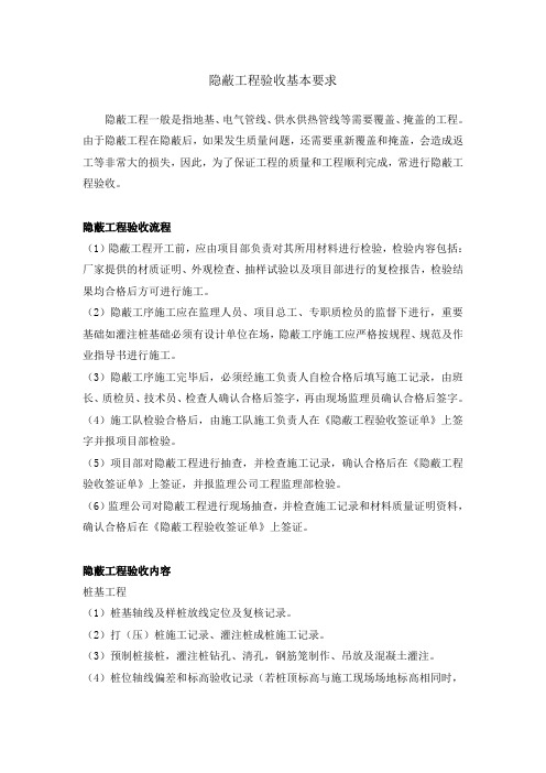 隐蔽工程验收基本要求