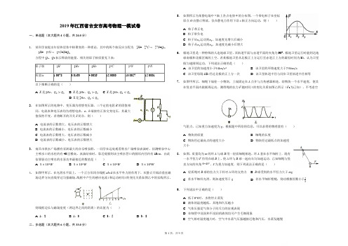 2019年江西省吉安市高考物理一模试卷解析版