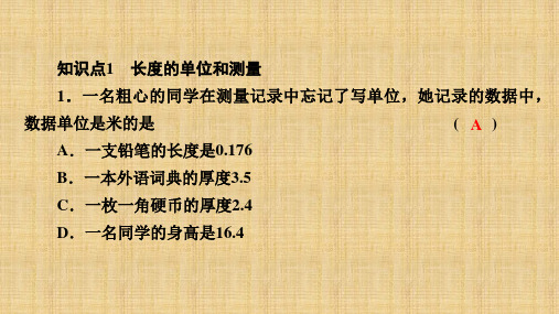 中考物理复习： 长度与时间的测量