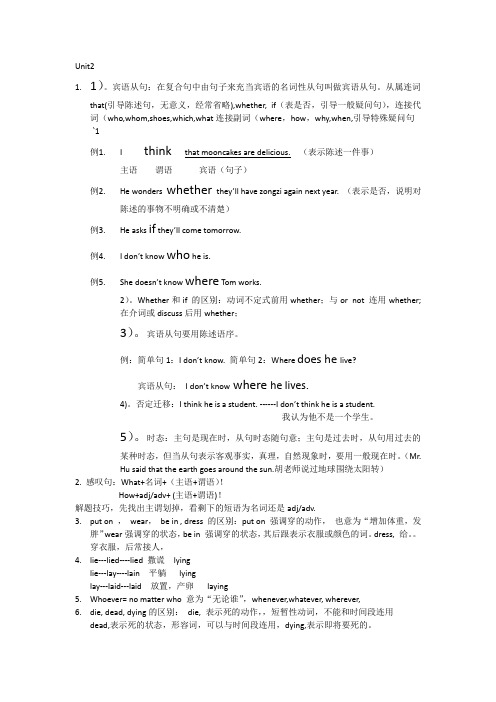 人教 英语 九年级 2单元知识点 