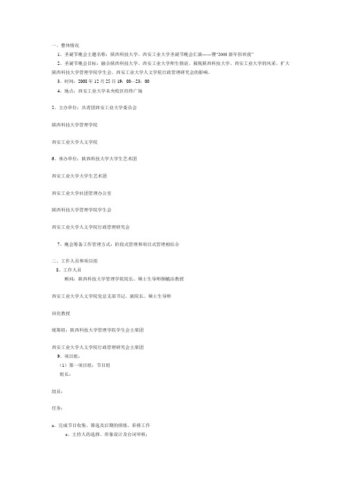 两校两院联合圣诞晚会