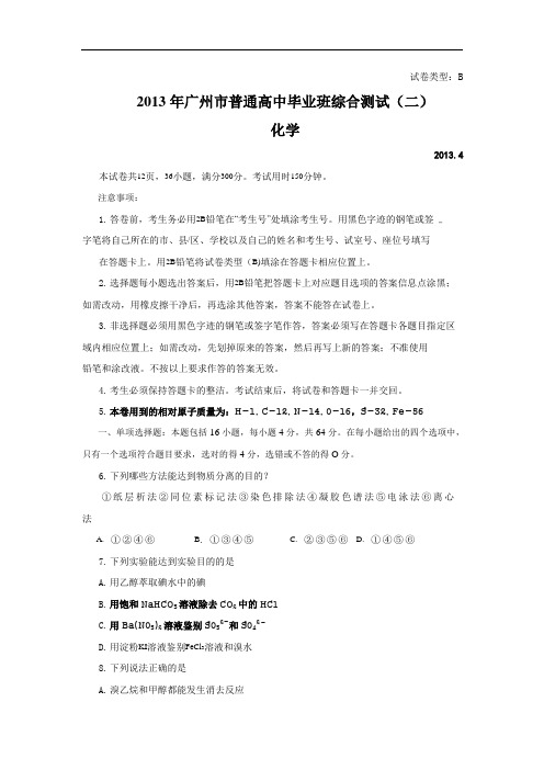 化学高考模拟卷-高三化学试题含答案-广州市高三毕业班综合测试化学试题及答案(二)化学试题及答案05