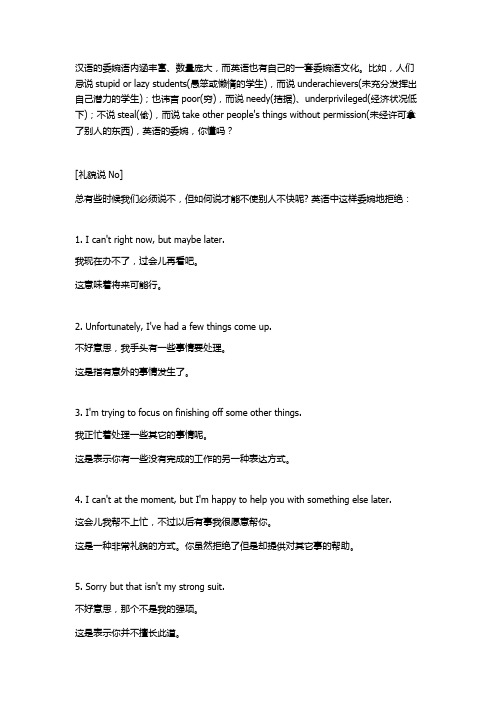 英语的委婉,你懂吗