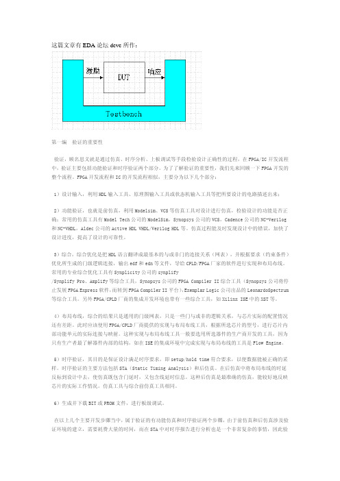 FPGA验证简介