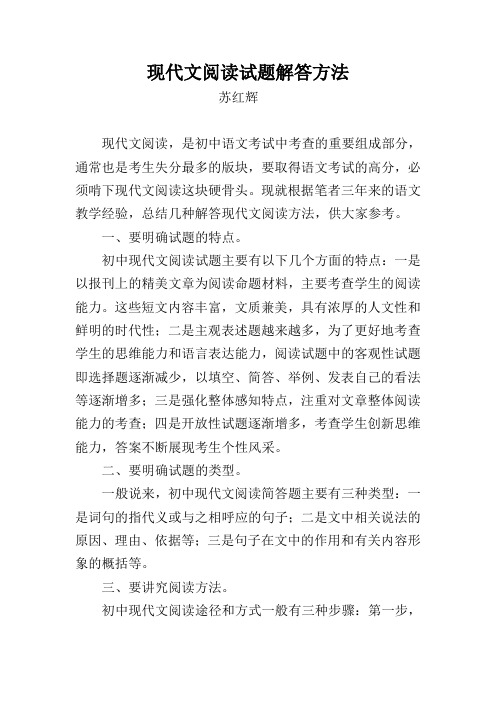 中考现代文阅读试题解答的方法
