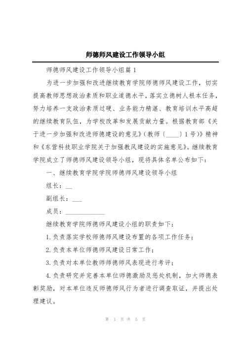 师德师风建设工作领导小组