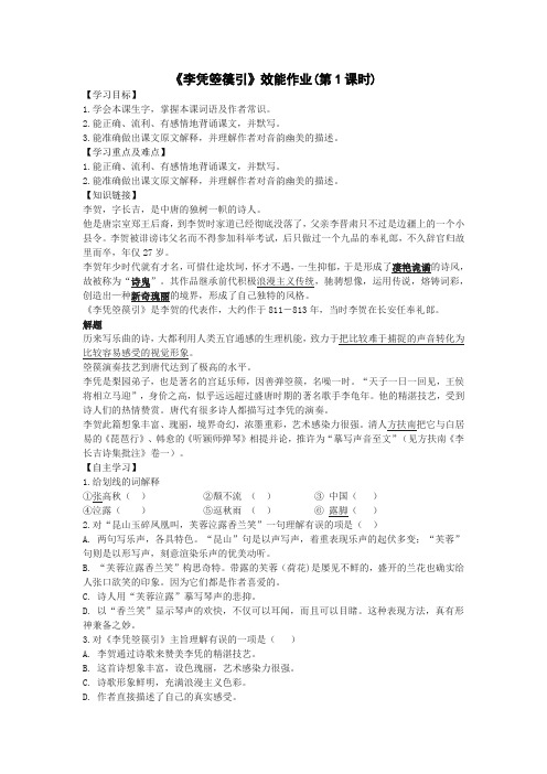 《李凭箜篌引》效能作业