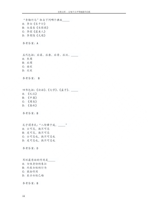 公共基础知识人文常识试题库