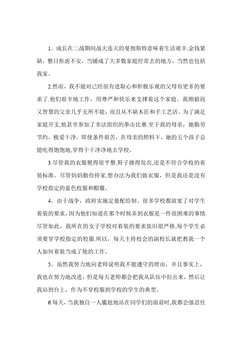 综合教程第六册Unit 2 A class act课文翻译