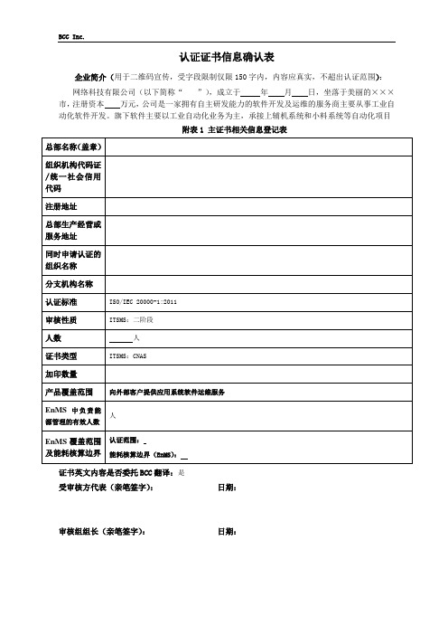 认证证书信息确认表SMS
